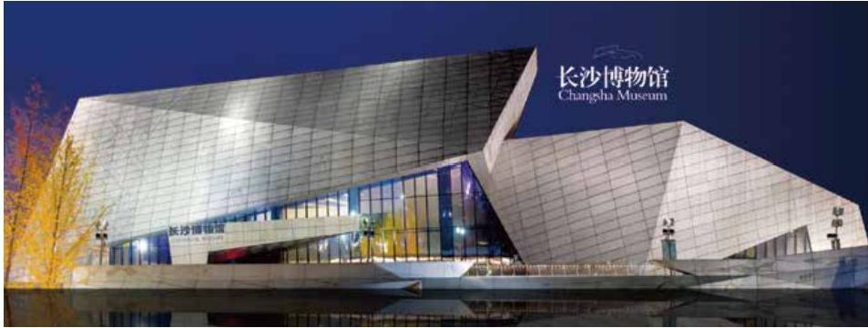 长沙市博物馆.png