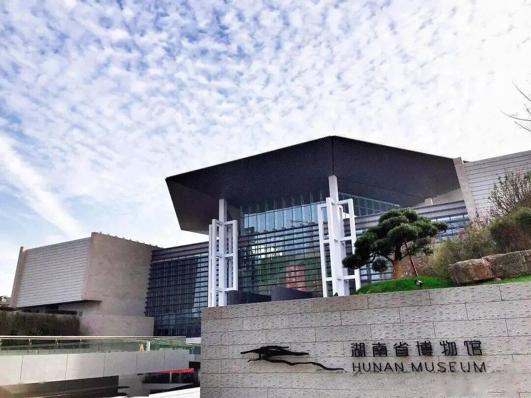 湖南博物馆.jpg